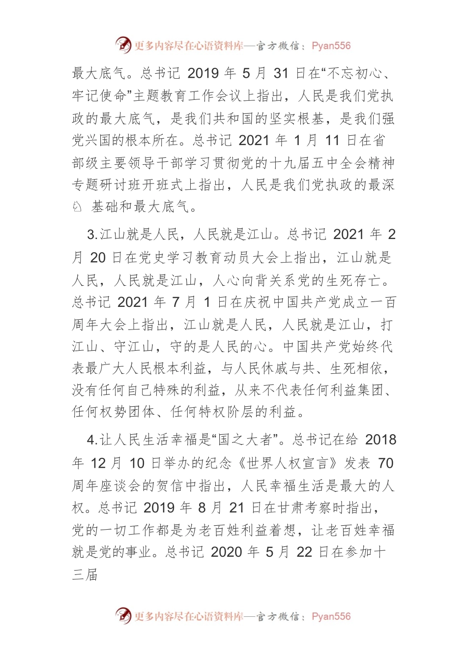 【党课讲稿】党的十九大以来习近平总书记关于以人民为中心的新观点新阐述.docx_第2页