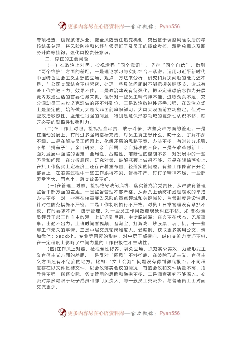 “三个以案”警示教育专题组织生活会发言提纲.docx_第2页