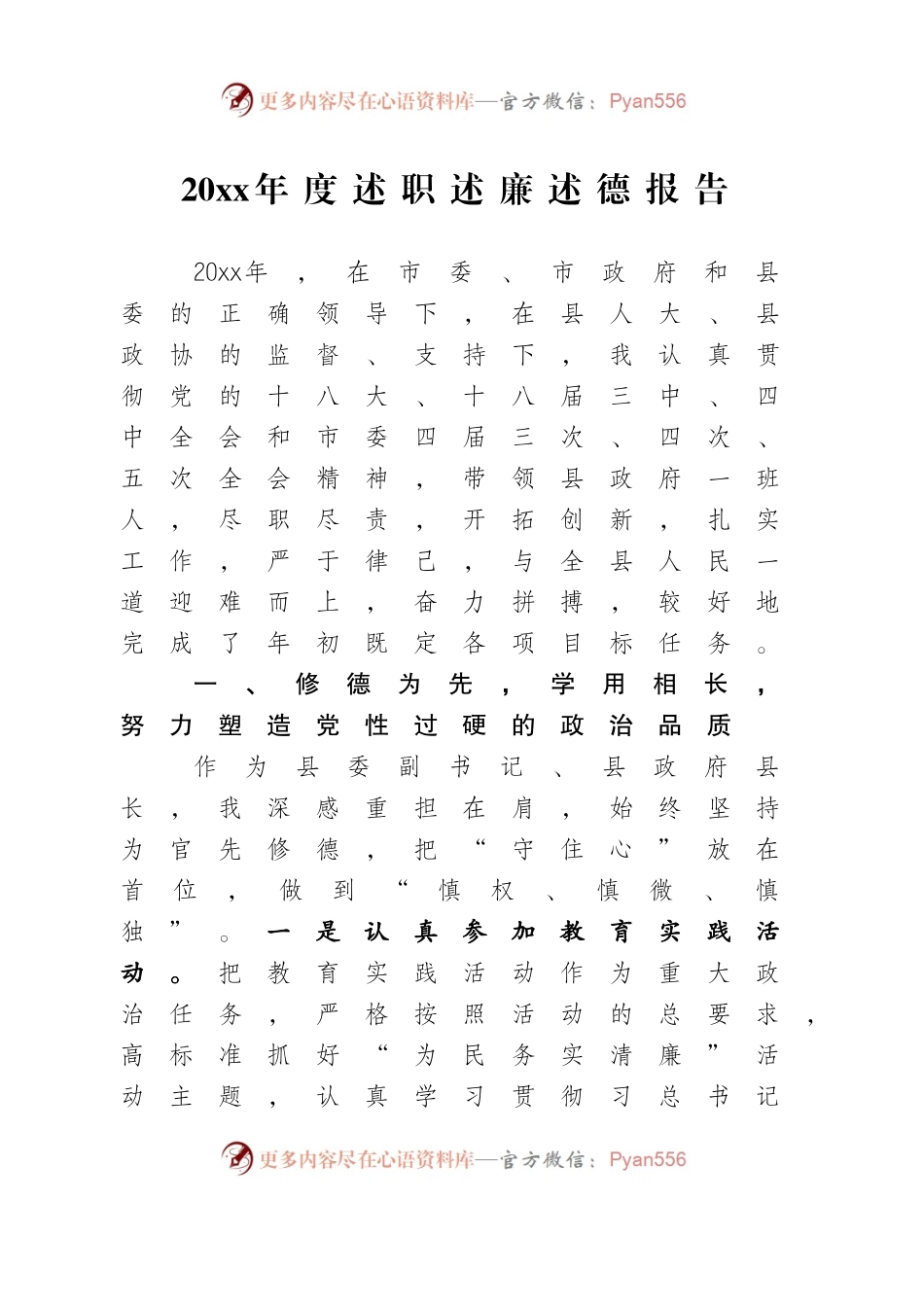 《20XX年度述职述廉报告》.docx_第1页