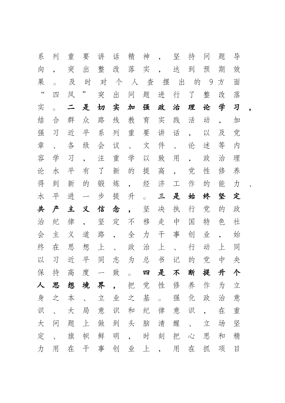 《20XX年度述职述廉报告》.docx_第2页