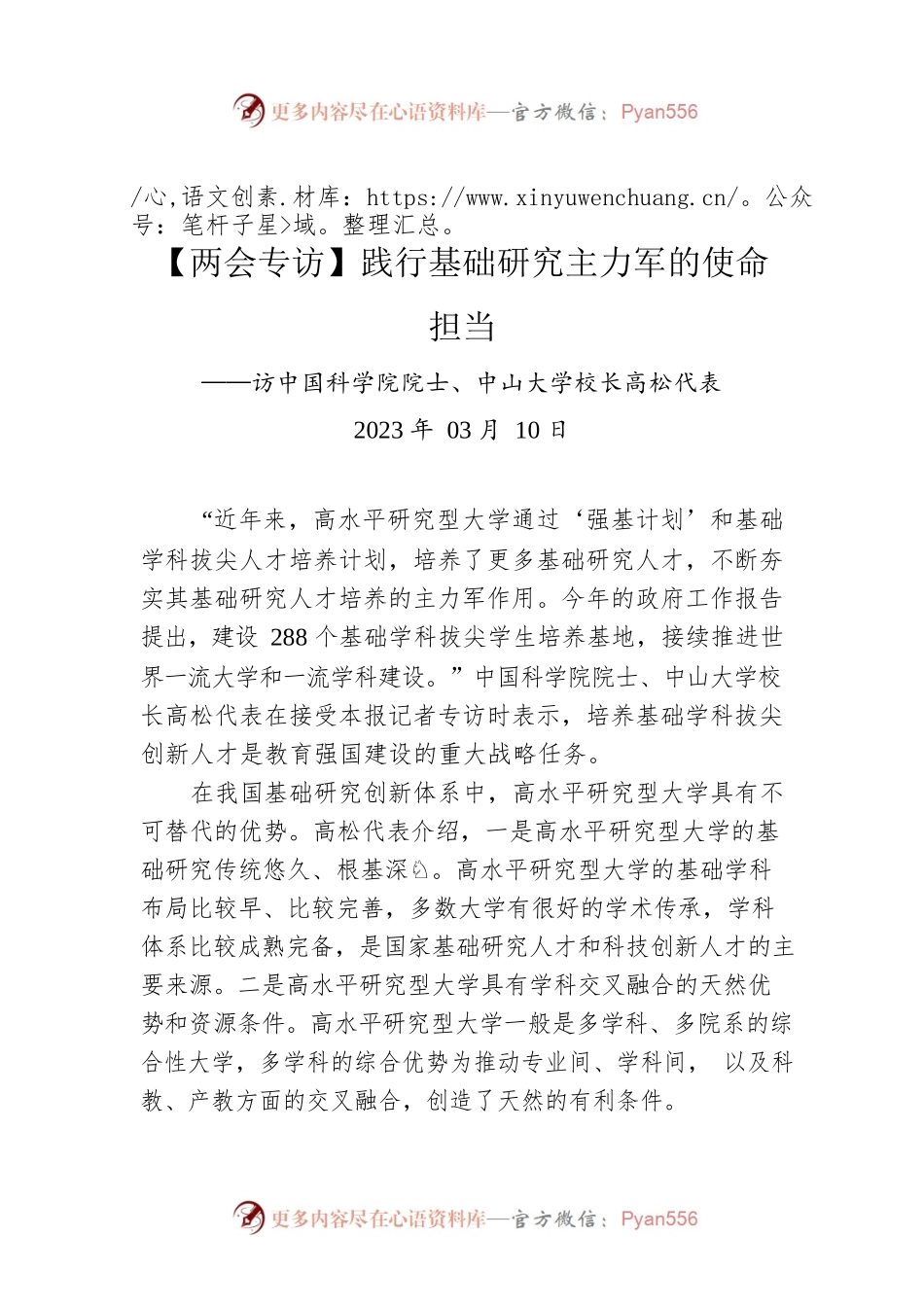 【两会专访】践行基础研究主力军的使命担当.docx_第1页