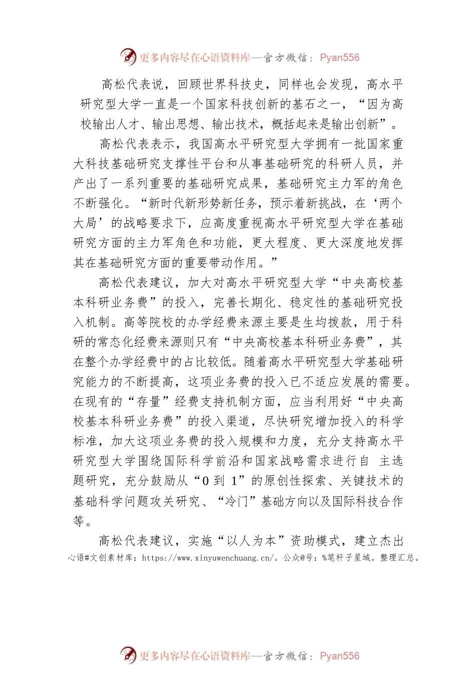 【两会专访】践行基础研究主力军的使命担当.docx_第2页
