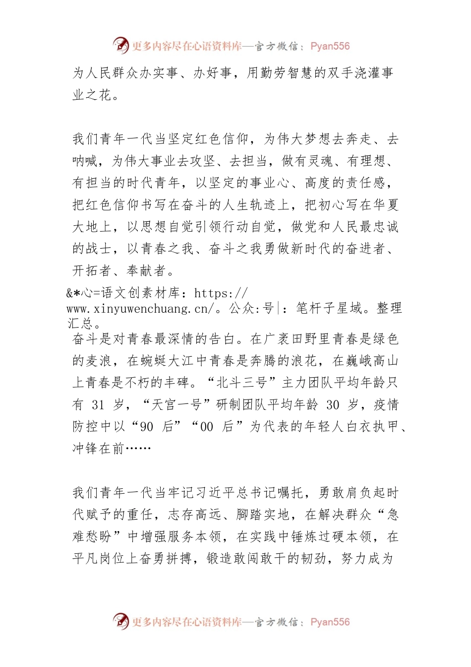 【中心组研讨发言】“奋斗之我”书写“多彩青春”.docx_第2页