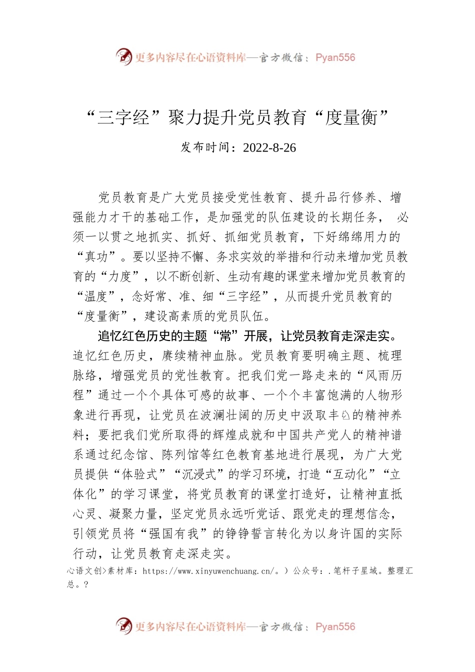 “三字经”聚力提升党员教育“度量衡”.docx_第1页