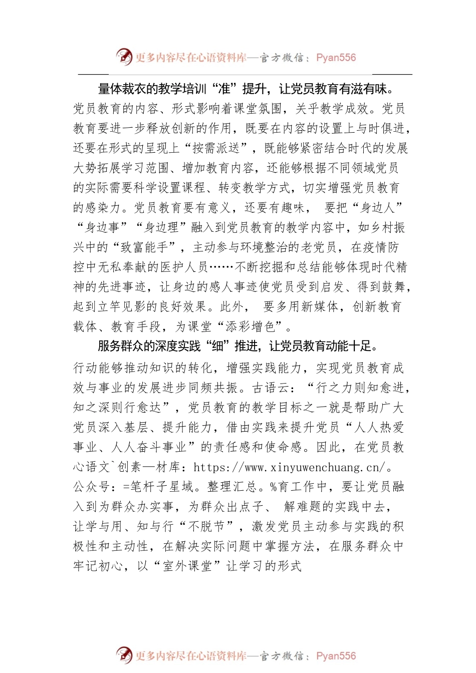 “三字经”聚力提升党员教育“度量衡”.docx_第2页