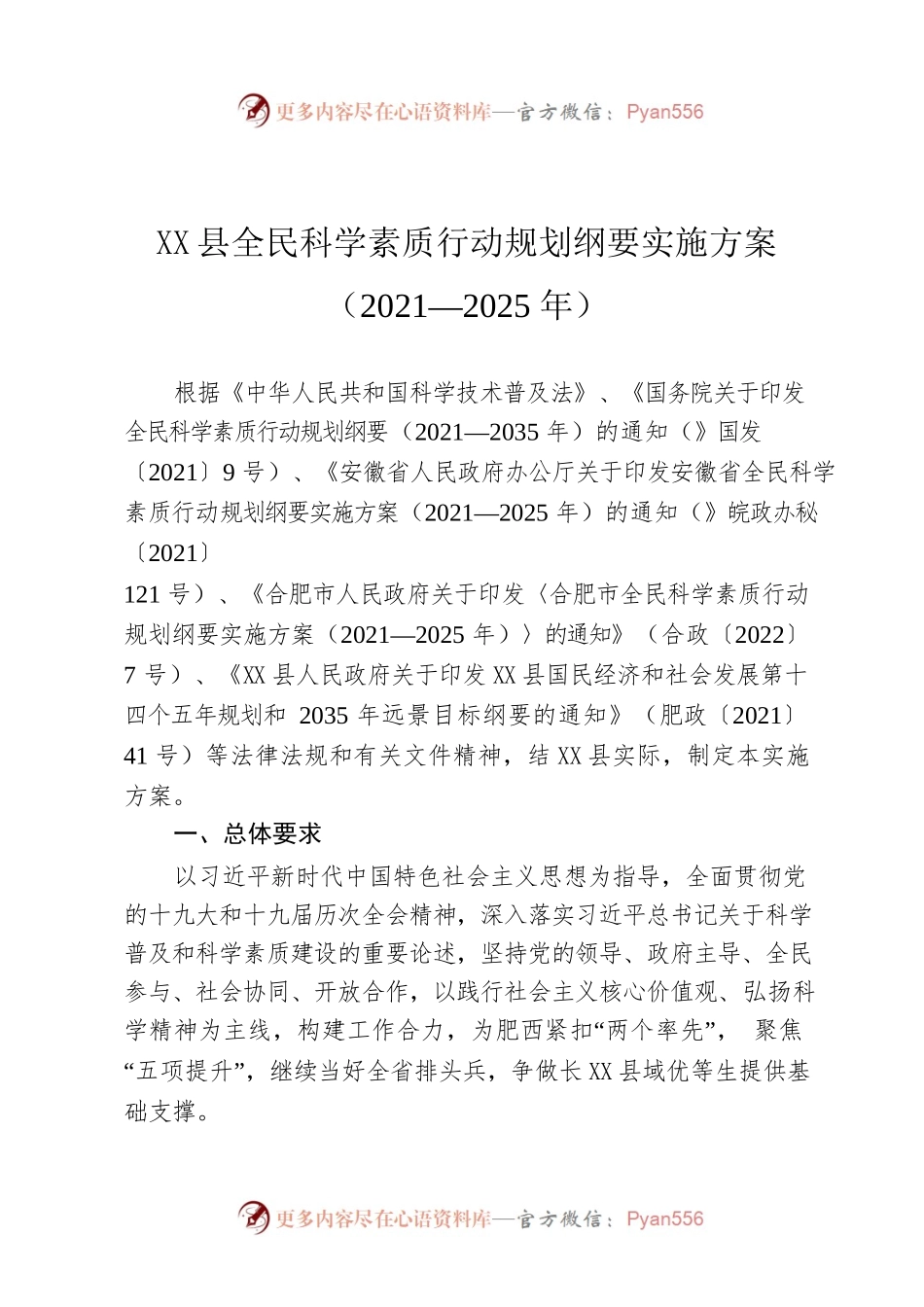 X县全民科学素质行动规划纲要实施方案（2021—2025年）.docx_第1页