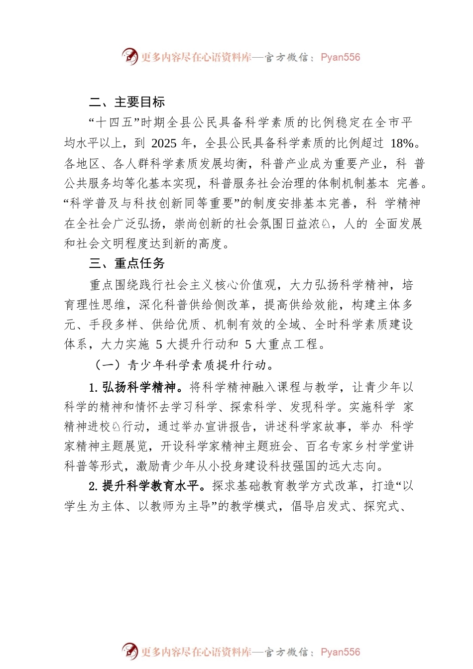 X县全民科学素质行动规划纲要实施方案（2021—2025年）.docx_第2页