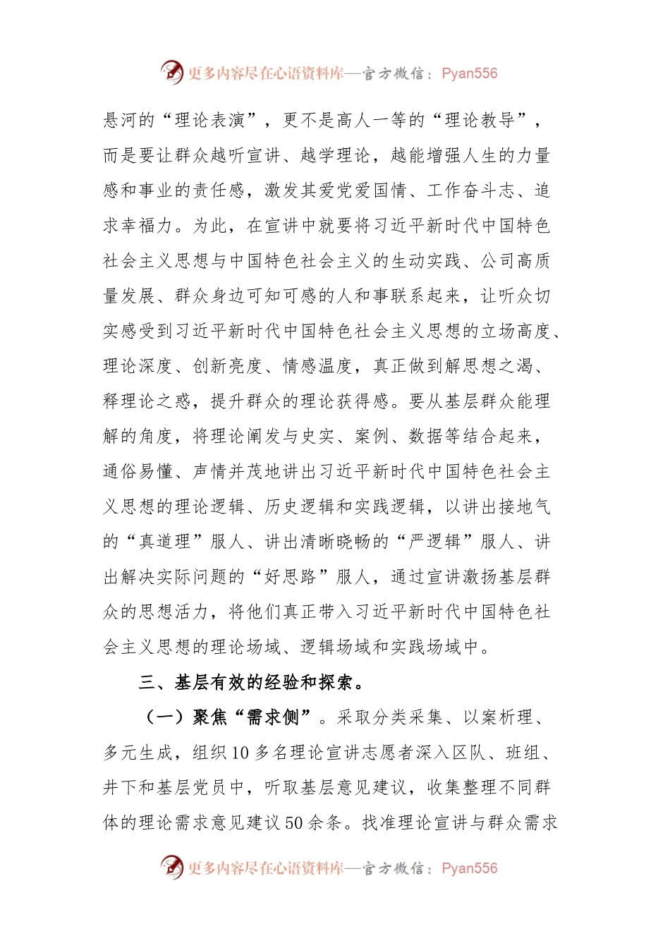“群众讲给群众听——基层宣传宣讲”调研报告.docx_第2页