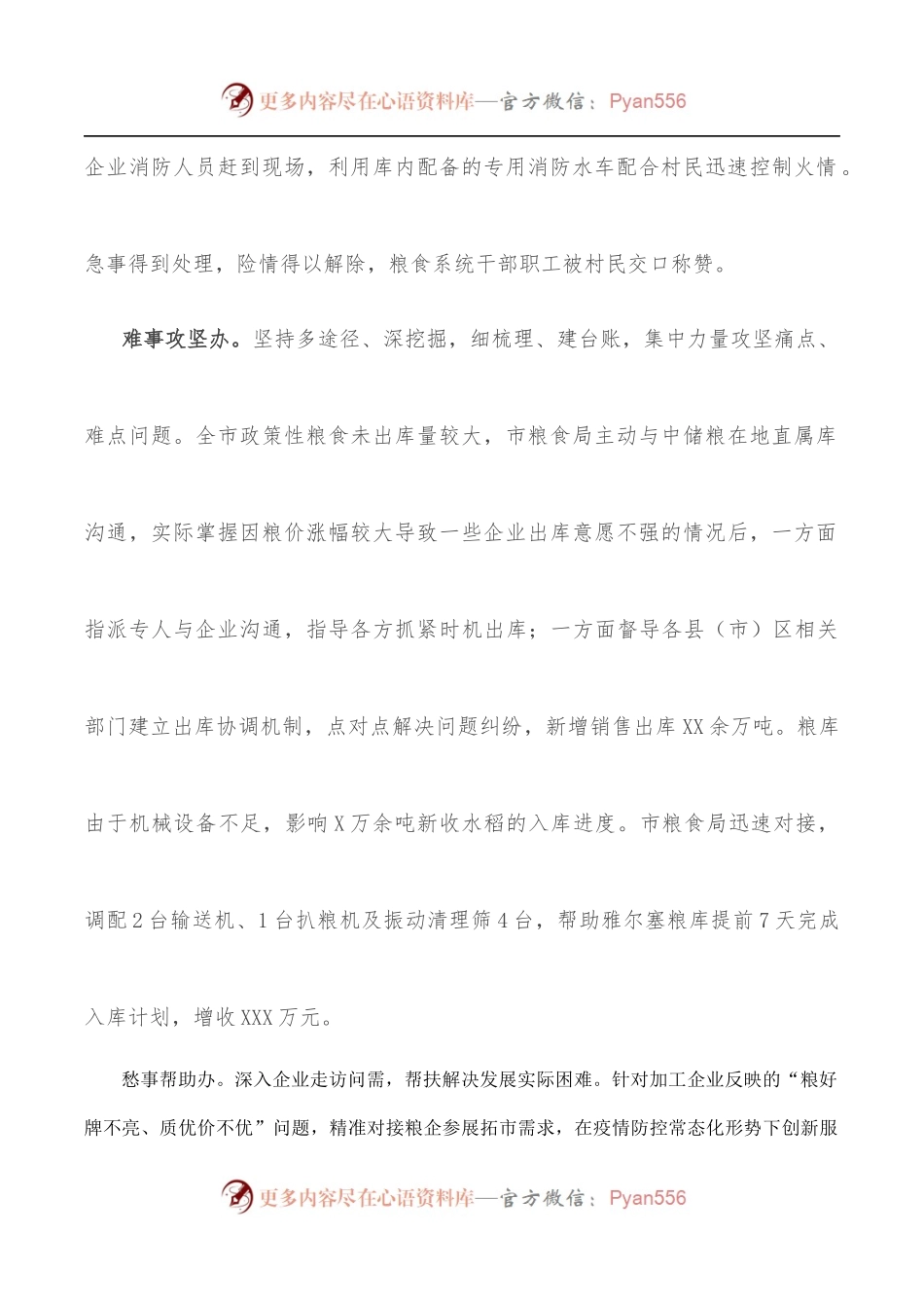 “我为群众办实事”实践活动经验材料：聚焦“急难愁盼”倾心为民解忧.docx_第2页