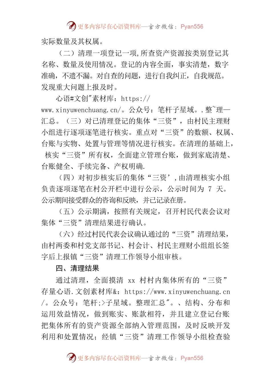 x村“三资”清理工作情况报告.docx_第2页