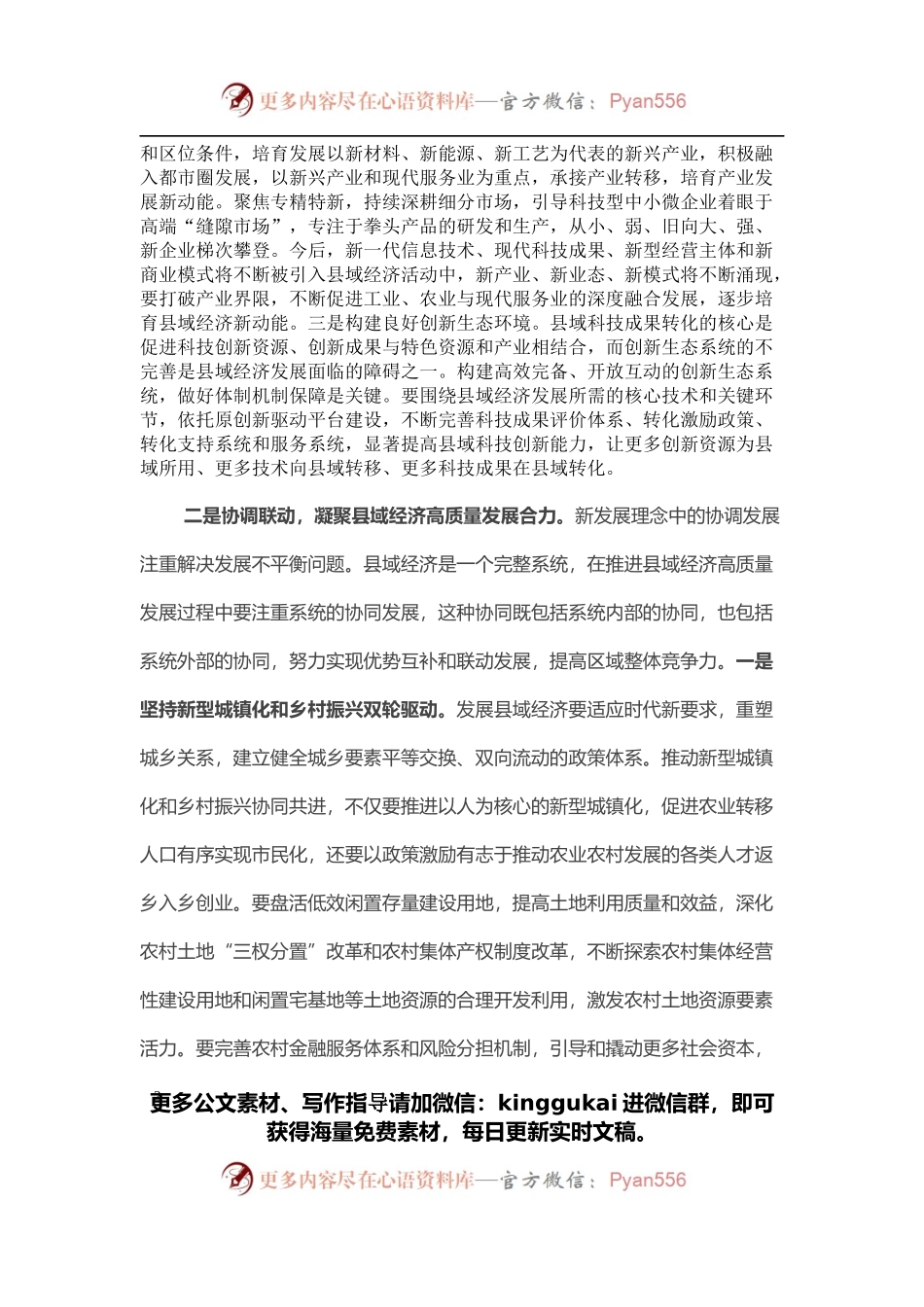 “以新发展理念推动县域经济高质量发展”主题党课.docx_第2页