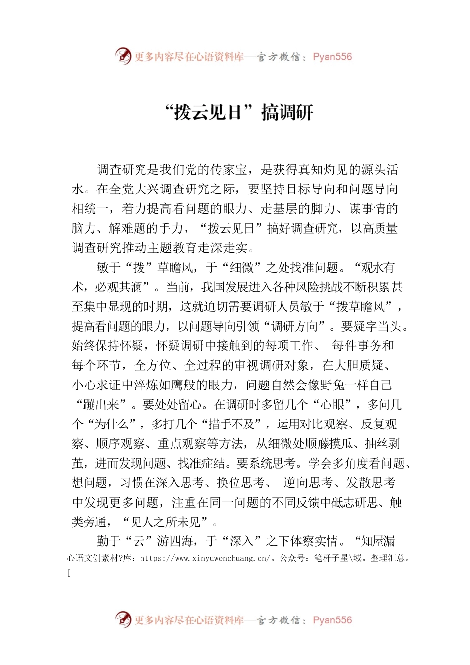 “拨云见日”搞调研.docx_第1页