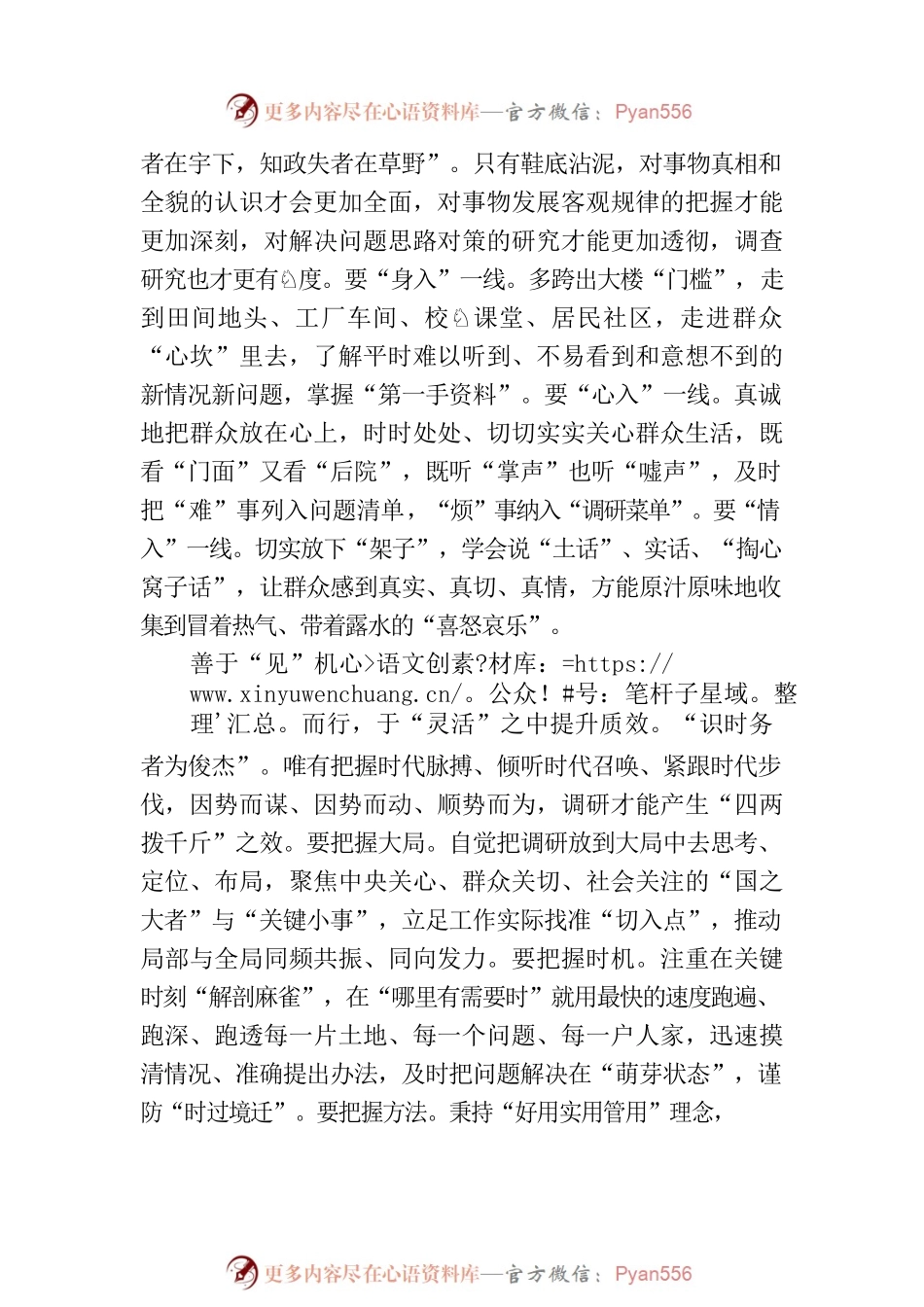 “拨云见日”搞调研.docx_第2页