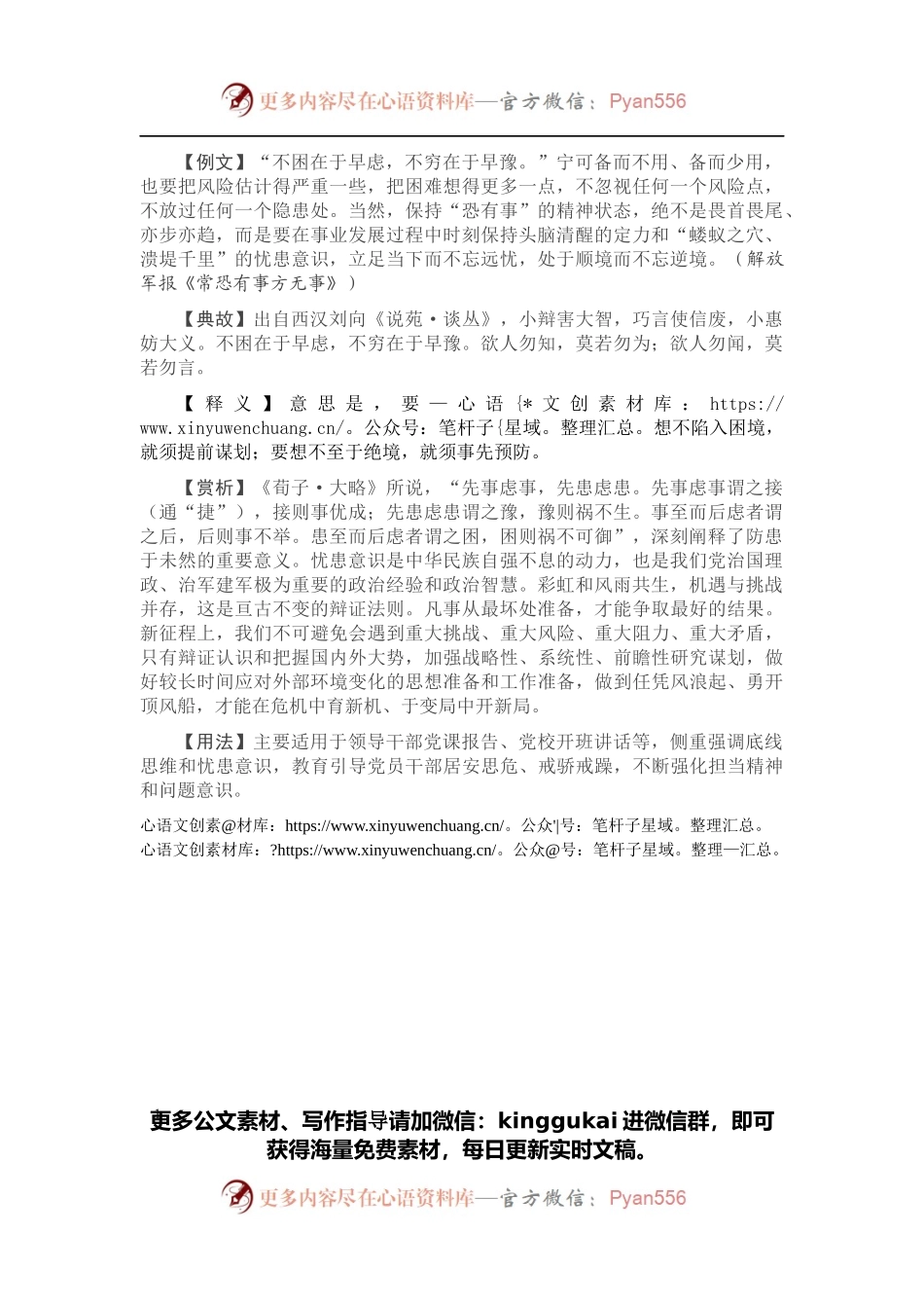 【引经据典】不困在于早虑，不穷在于早豫.docx_第1页