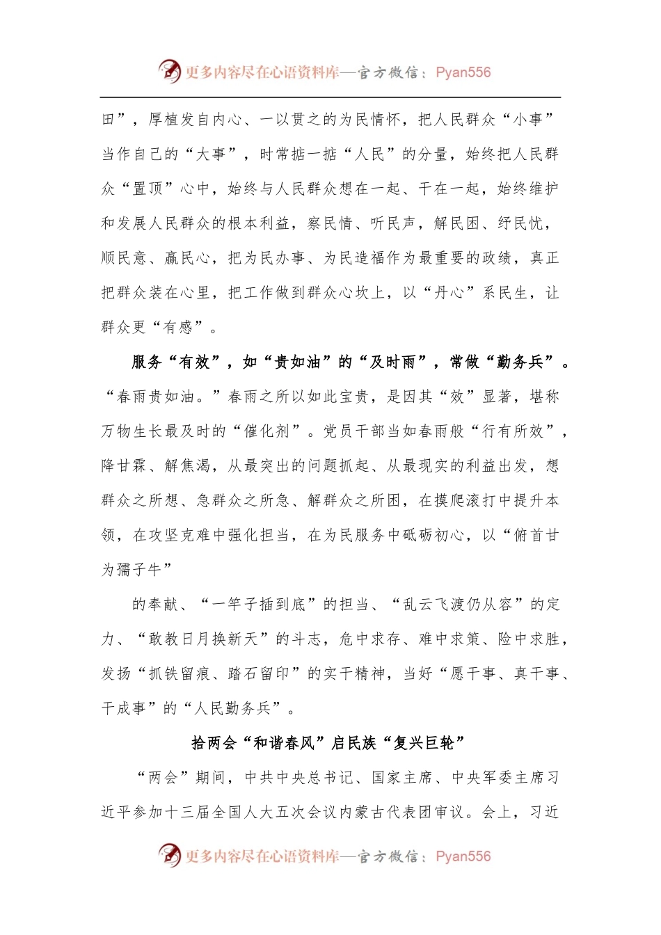 [2篇]2022参加十三届全国人大五次会议内蒙古代表团审议重要讲话心得体会.docx_第2页
