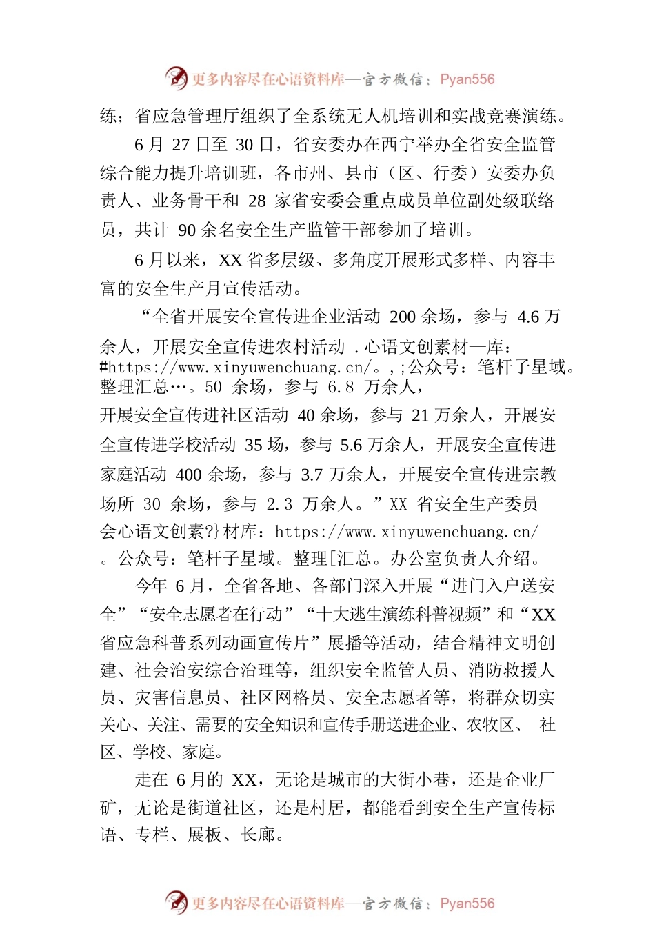 XX省扎实开展2023年“安全生产月”活动综述.docx_第2页
