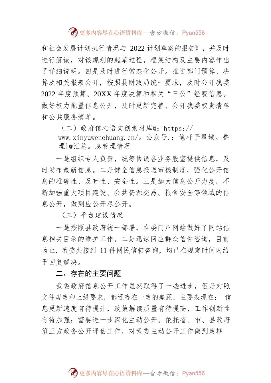 X县发展和改革委员会2022年第三季度政务公开培训和工作汇报（20220913）.docx_第2页