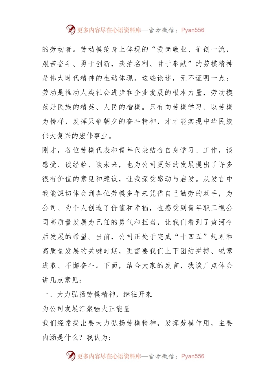 XX集团公司董事长在劳模青年座谈会上的讲话.docx_第2页