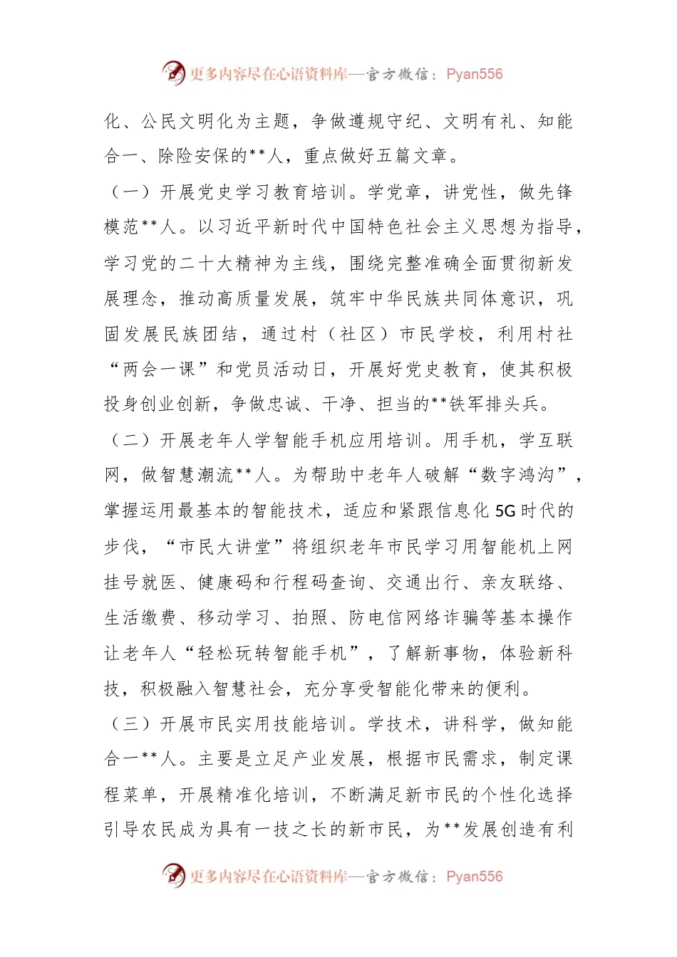 XX镇2023年开展“市民大讲堂”实施方案.docx_第2页