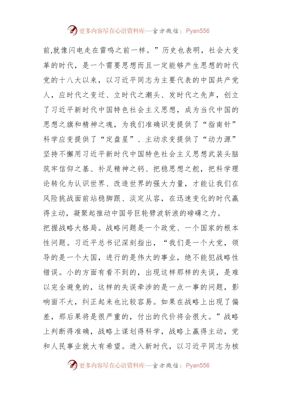 XX青年干部在2023年”两会”精神学习座谈会上的交流发言.docx_第2页