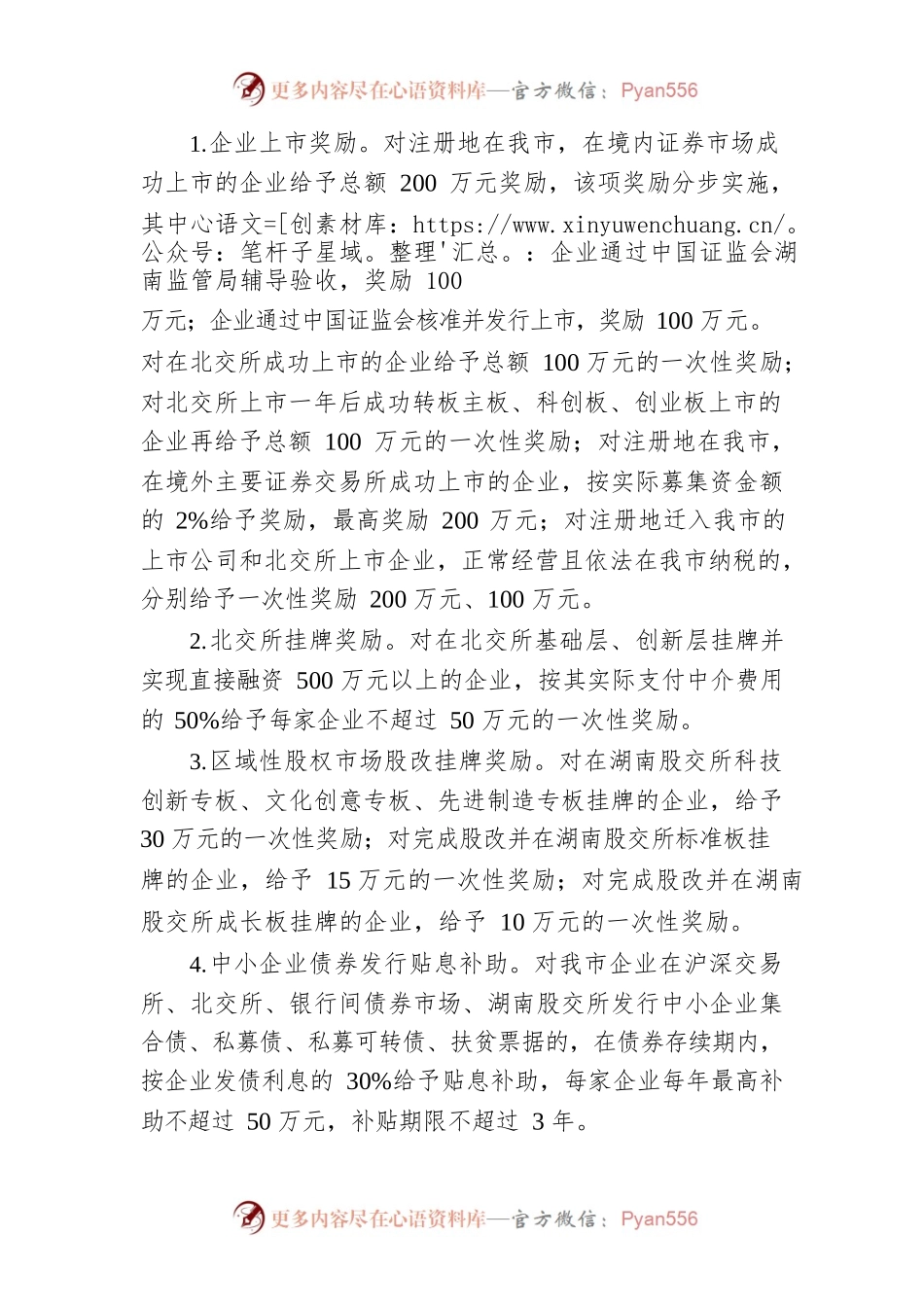 XX市推进企业上市“破零倍增”五年行动计划（2021－2025年）.docx_第2页
