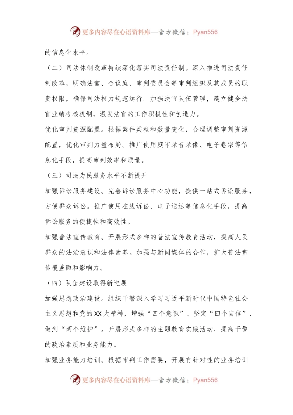 X人民法院2024年上半年工作总结及下半年工作计划.docx_第2页