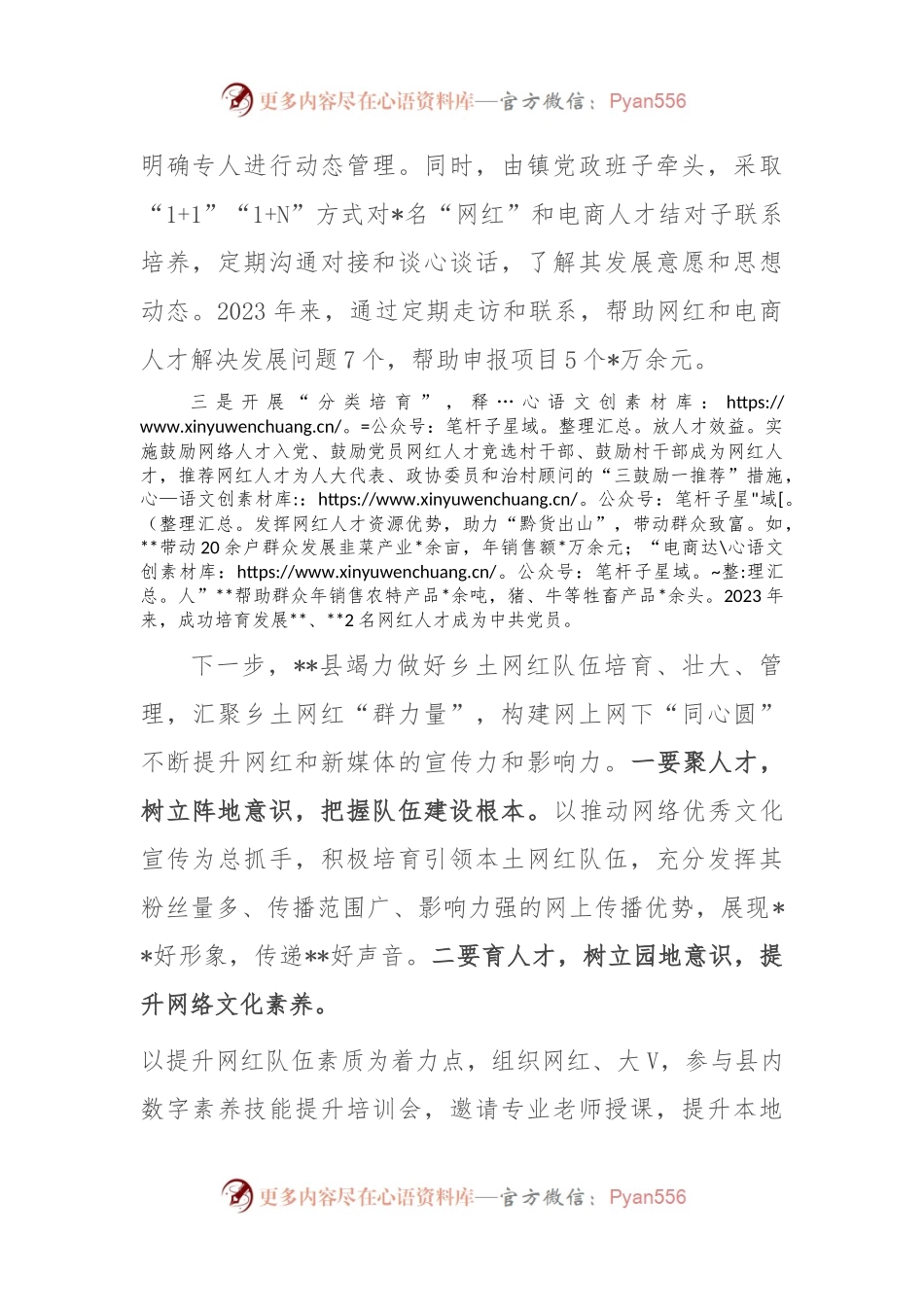 “网红人才”培育工作情况汇报.docx_第2页