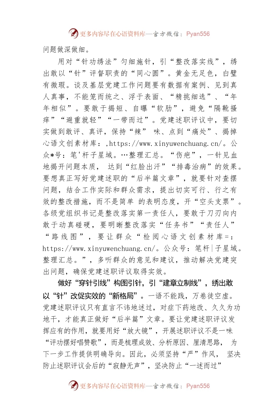“一针一线”绣出党建述职“实景图”.docx_第2页