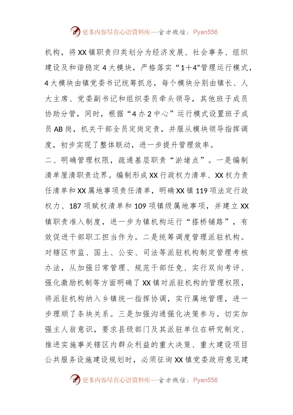 XX镇“扁平化”管理开展情况发言材料.docx_第2页