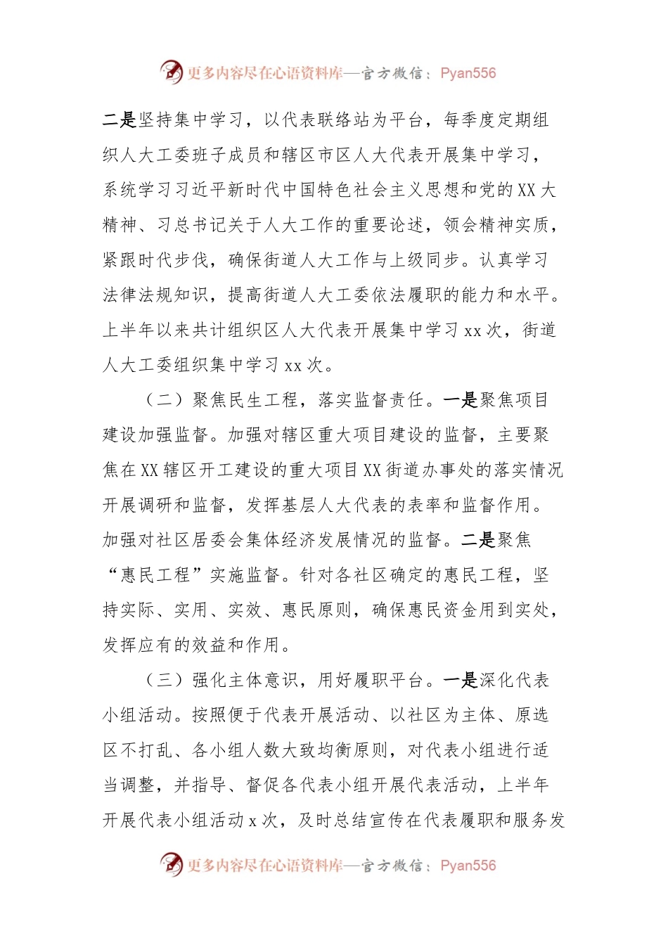 XX街道人大工作委员会关于20XX年上半年工作运行情况的报告.docx_第2页