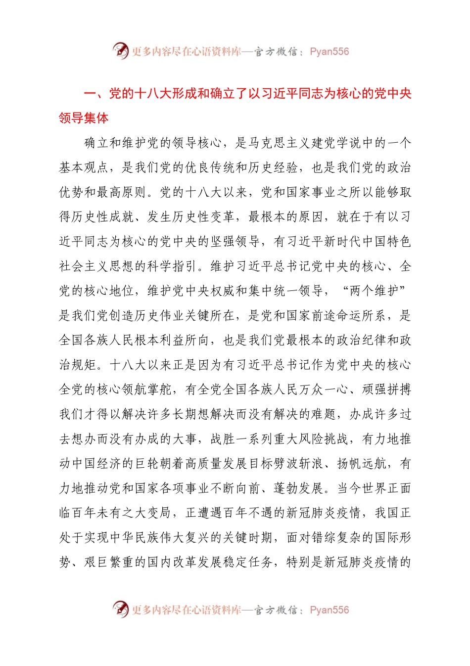 “党的十八大以来的历史”专题研讨：开创历史性成就引领新时代征程.docx_第2页