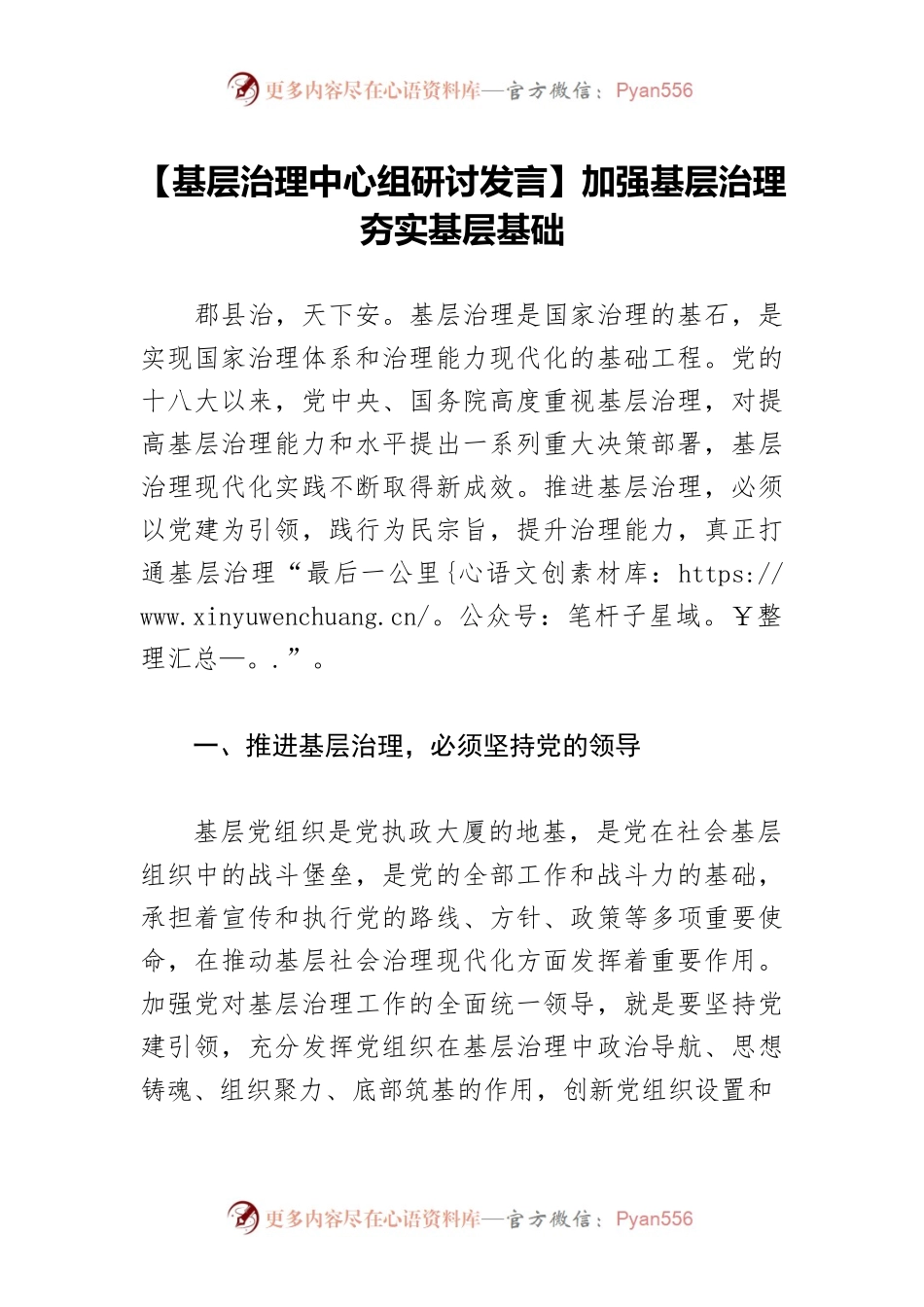 【基层治理中心组研讨发言】加强基层治理　夯实基层基础.docx_第1页