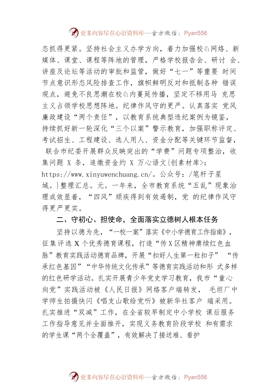 XX市教育局2022年工作总结和2023年工作谋划.docx_第2页