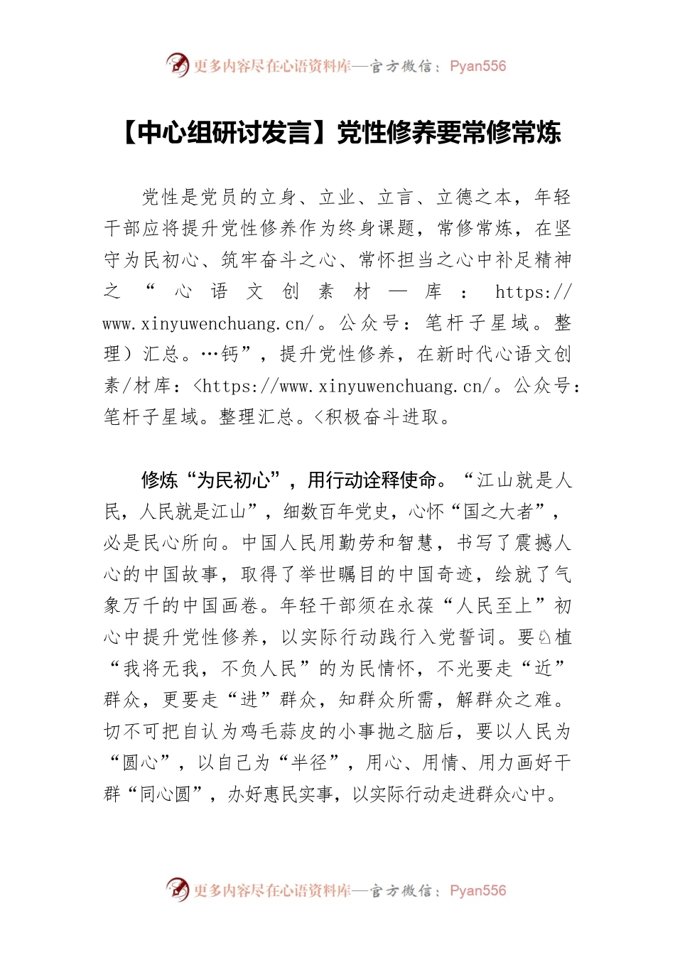 【中心组研讨发言】党性修养要常修常炼.docx_第1页
