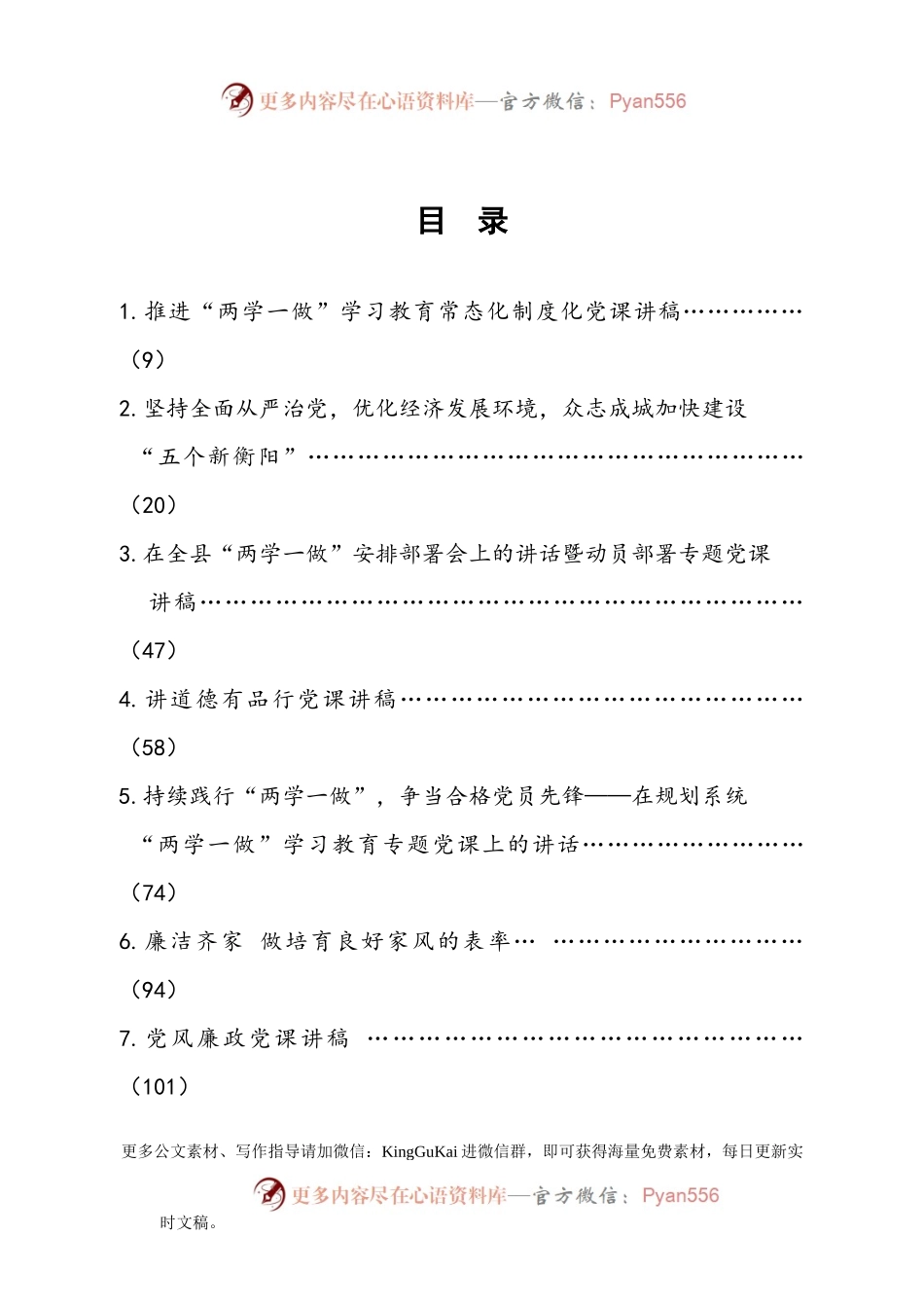 “两学一做”党课讲稿100篇.docx_第2页