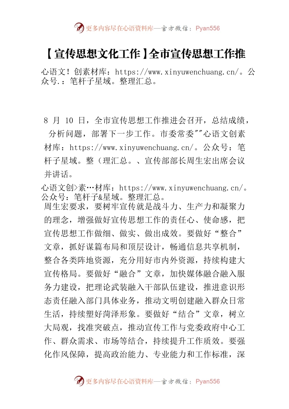 【宣传思想文化工作】全市宣传思想工作推进会要求奋力开创宣传思想工作新格局.docx_第1页