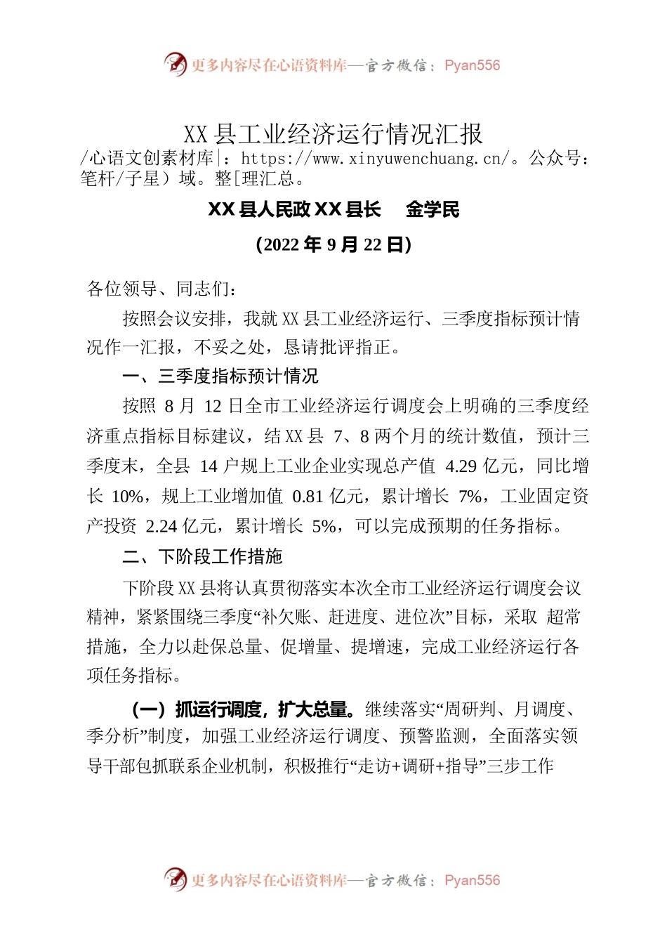 X县工业经济运行情况汇报2022.09.21.docx_第1页