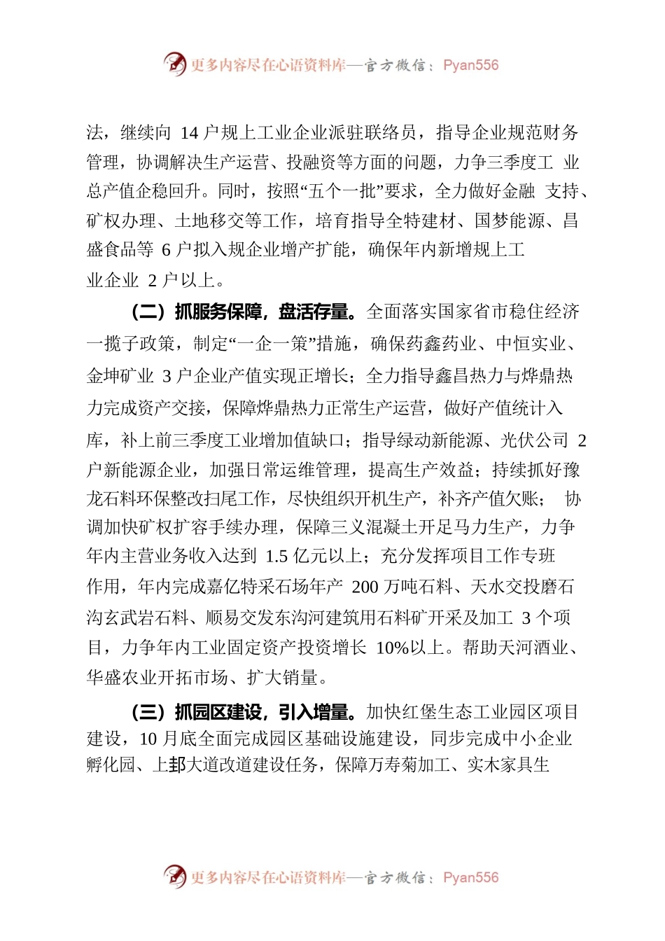 X县工业经济运行情况汇报2022.09.21.docx_第2页
