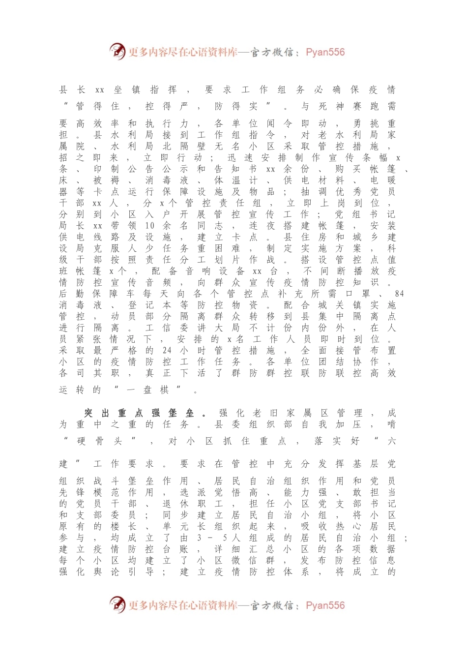 X县疫情防控网格化管理工作经验材料.docx_第2页