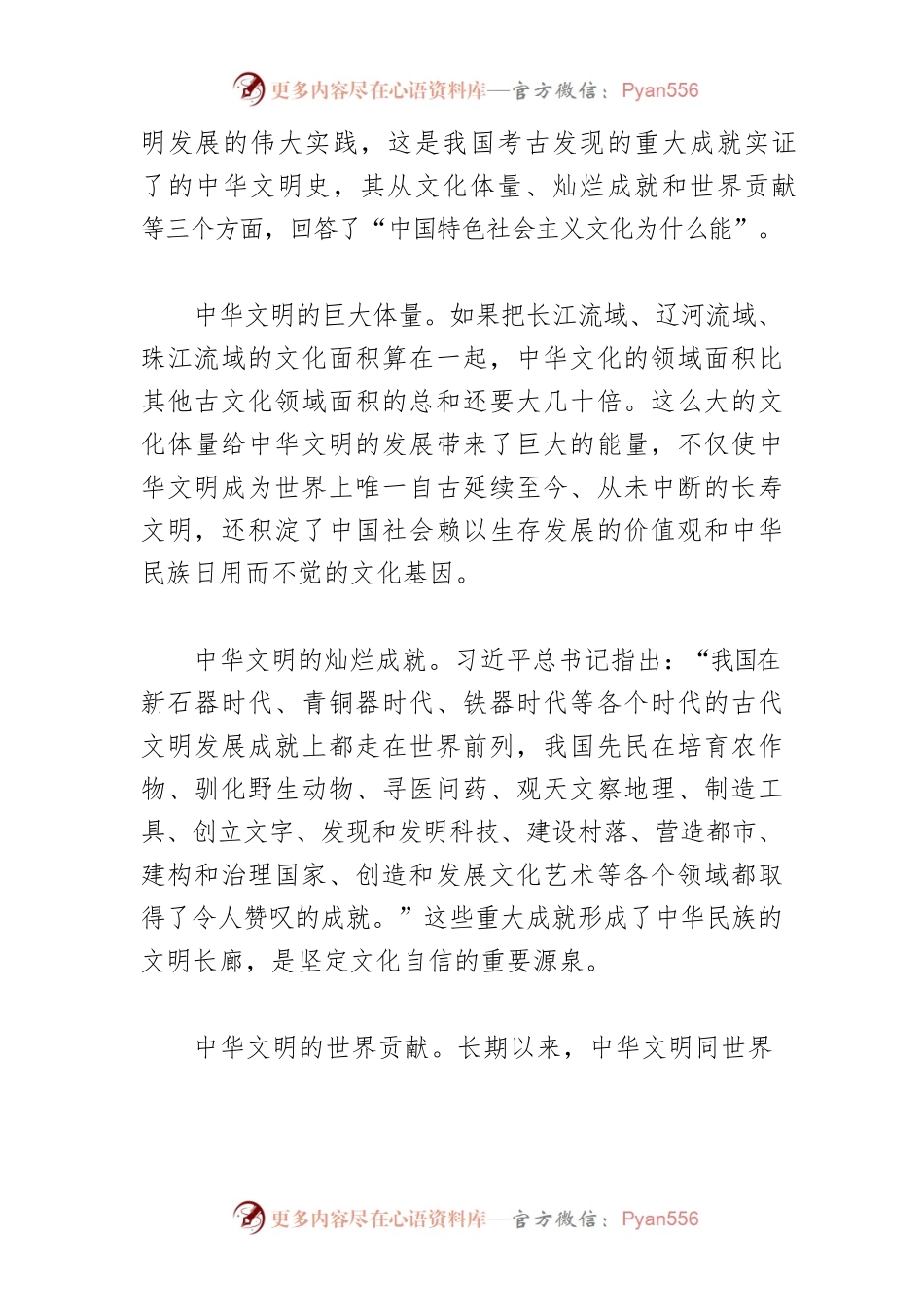 【党课讲稿】中国特色社会主义文化为什么“能”“行”“好”.docx_第2页