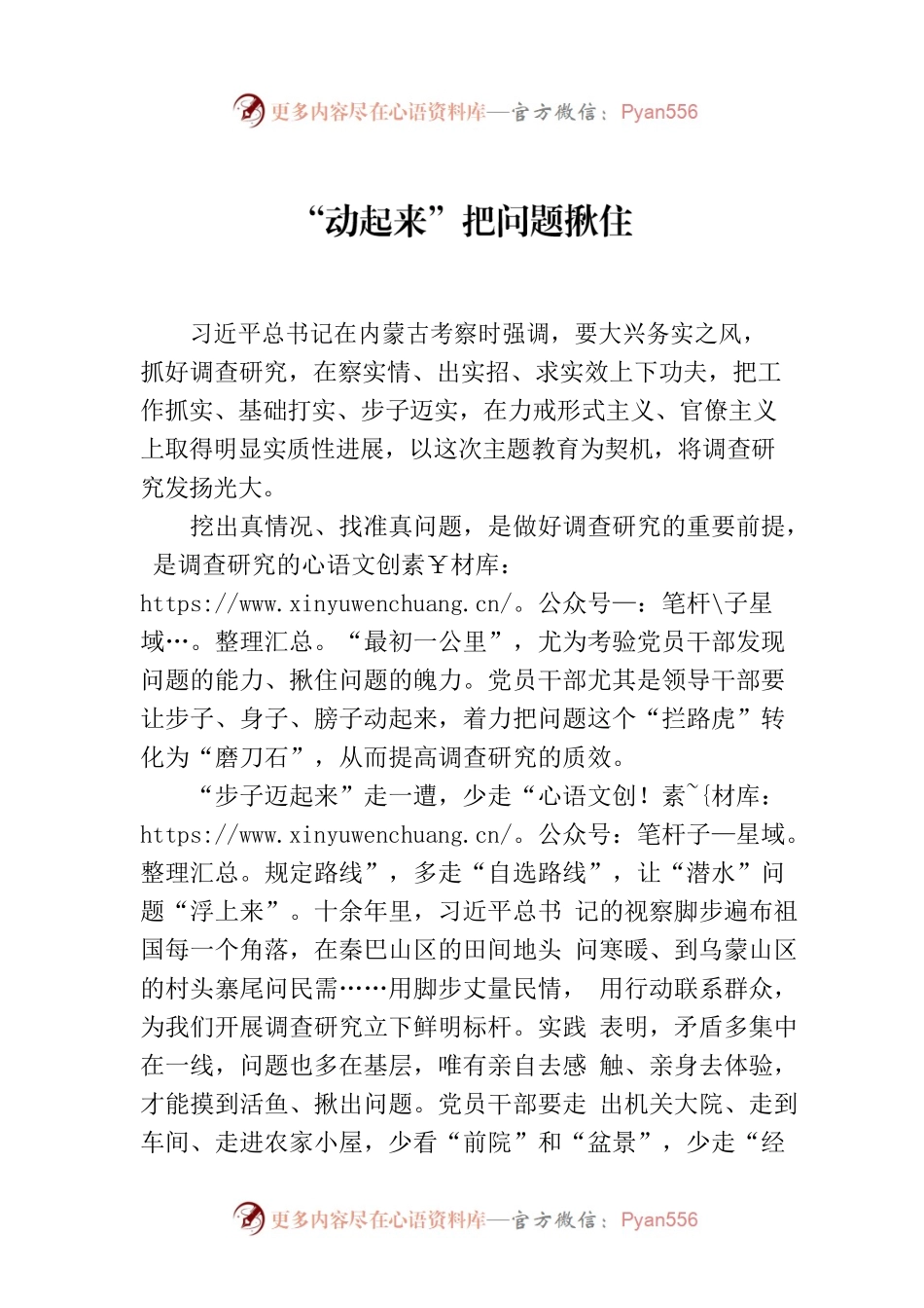 “动起来”把问题揪住.docx_第1页