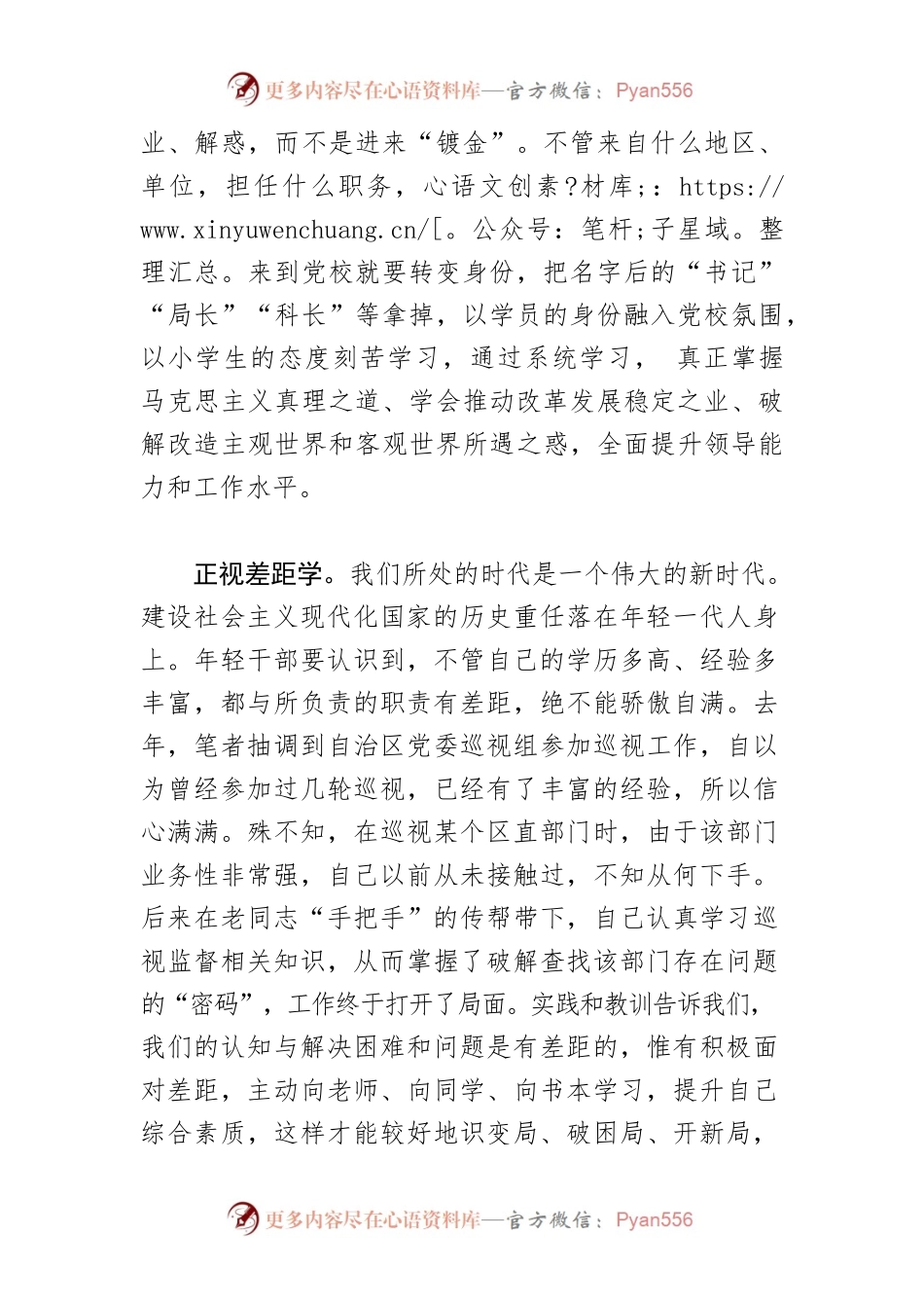【年轻领导干部党校学习培训体会文章】刻苦学习是不断提升领导现代化建设能力重要的渠道.docx_第2页