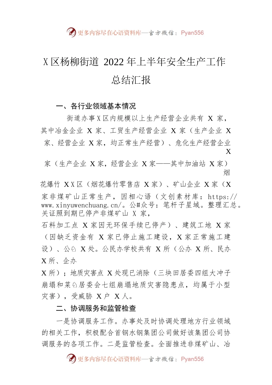 XX街道2022年上半年安全生产工作总结汇报.docx_第1页