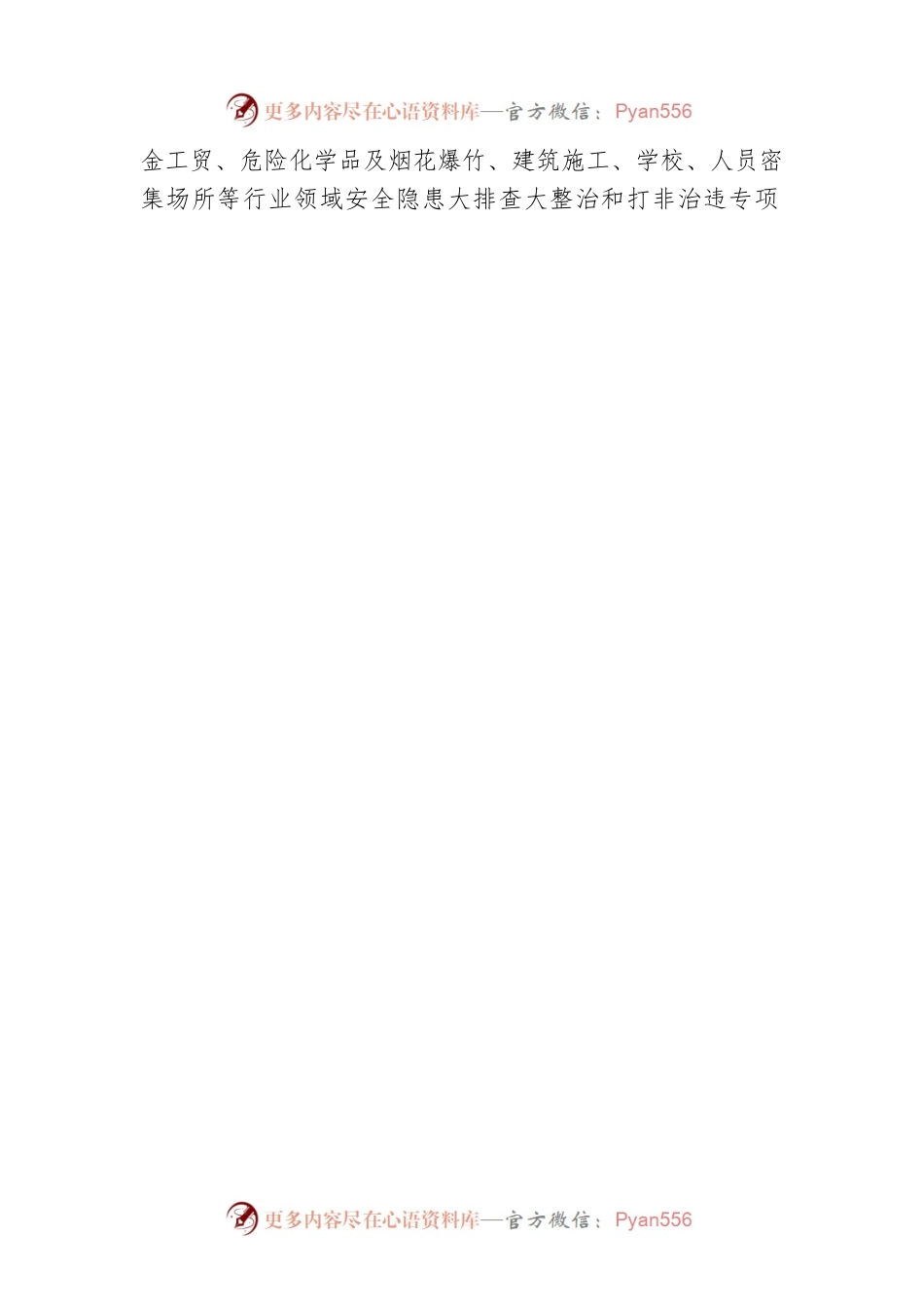 XX街道2022年上半年安全生产工作总结汇报.docx_第2页