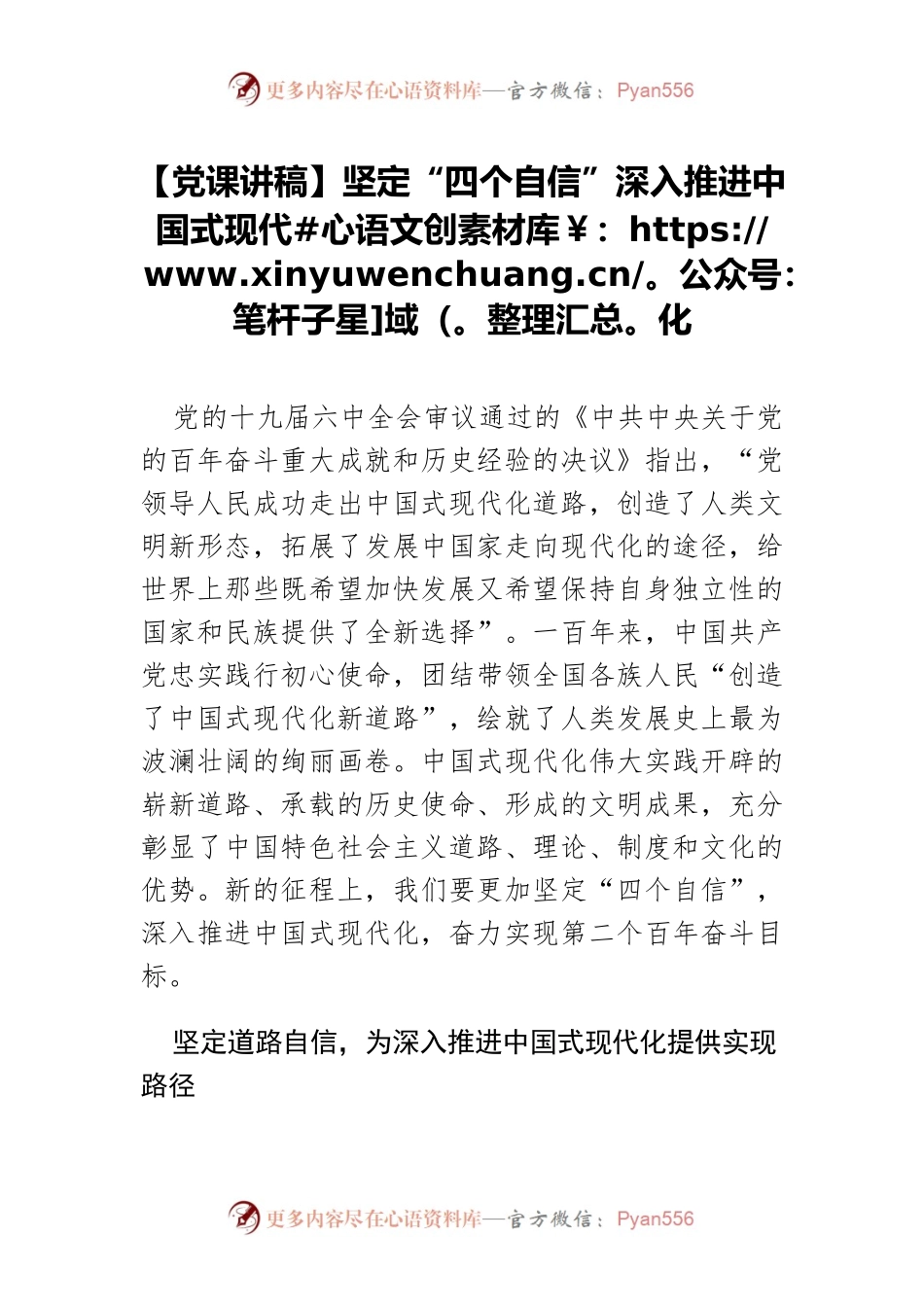 【党课讲稿】坚定“四个自信”深入推进中国式现代化.docx_第1页