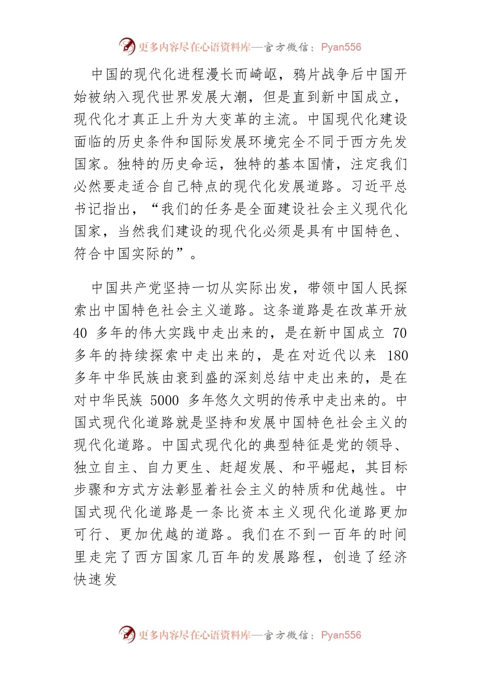 【党课讲稿】坚定“四个自信”深入推进中国式现代化.docx_第2页