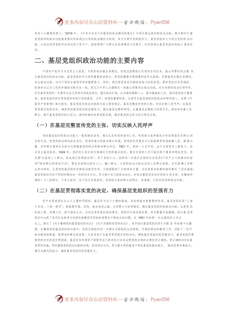 【党课讲稿】强化基层党组织政治功能及新时代实践着力点.docx_第2页