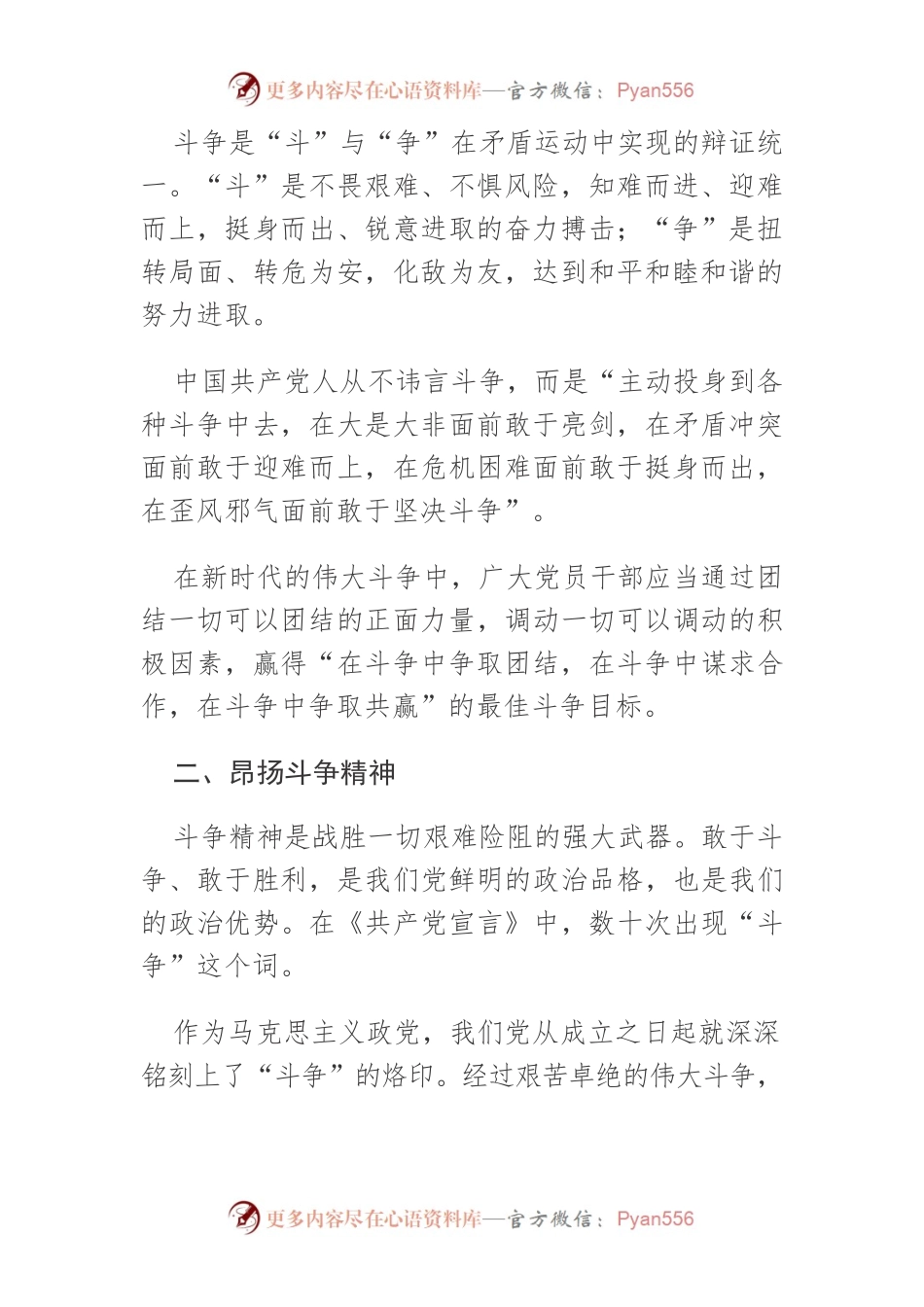 【市委政研室学习习近平总书记在省部级主要领导干部专题研讨班上的重要讲话精神体会文章】勇于斗争 夺取胜利.docx_第2页