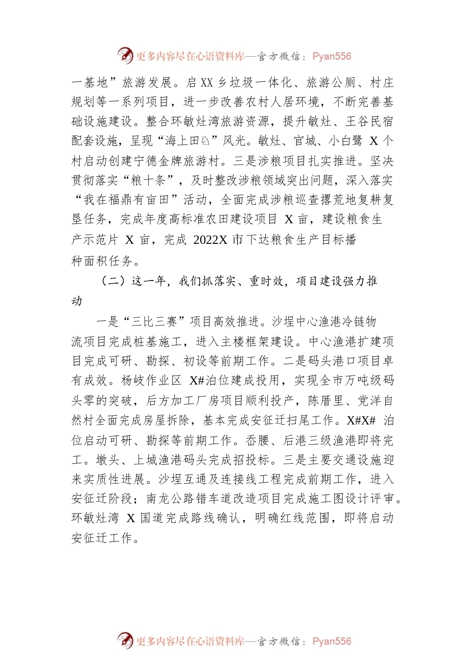 XX镇2023年政府工作报告（20230103-仅供阅读）.docx_第2页