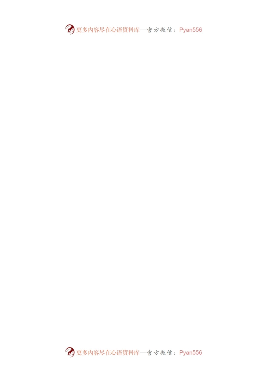 【xx年发展党员档案(模板最新).docx_第2页